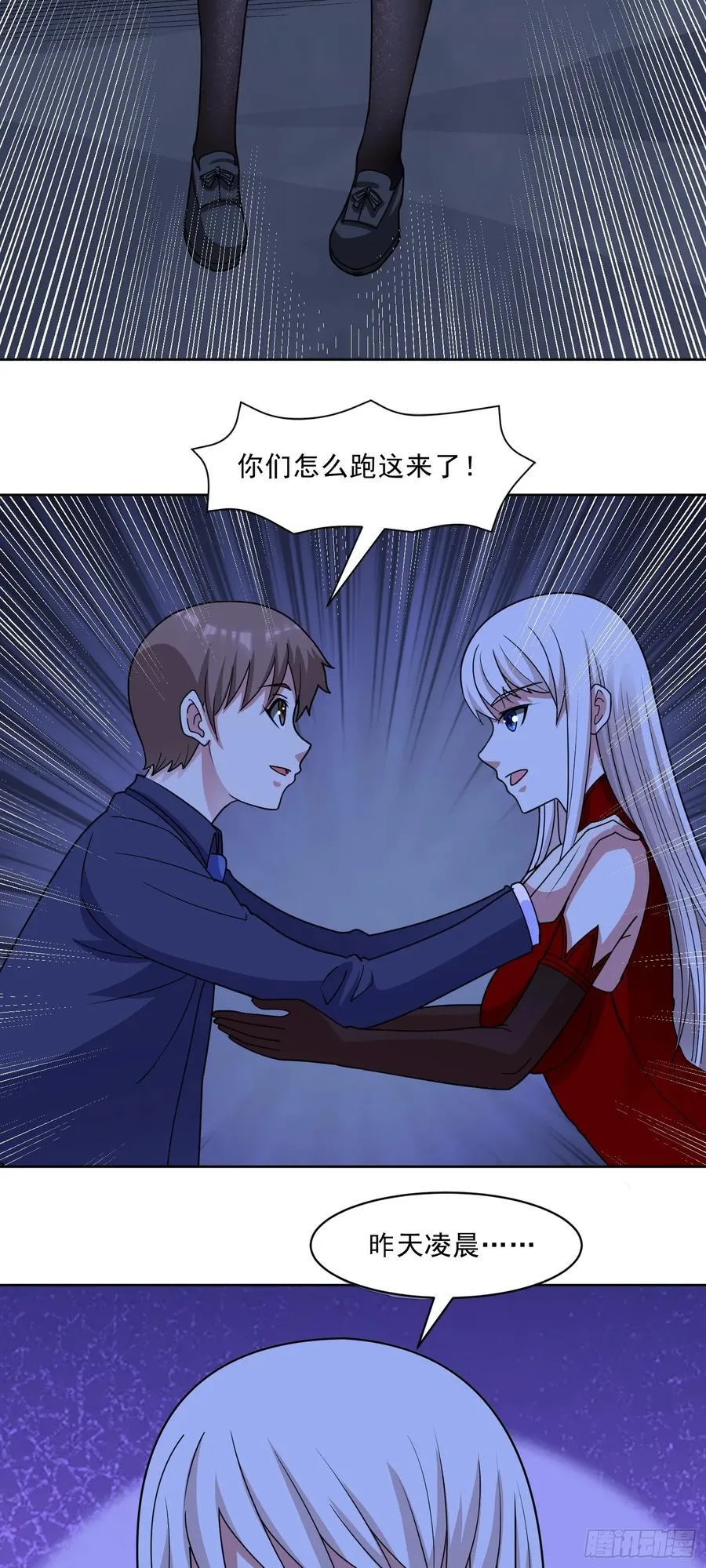 第74话 援助之名 第6页