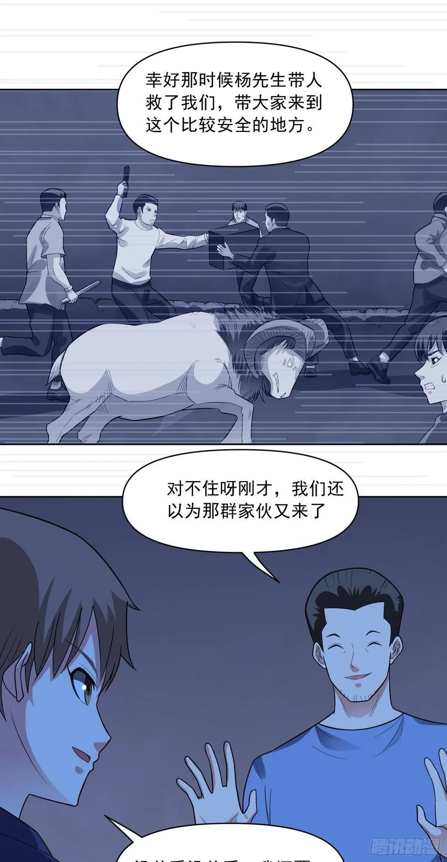 第74话 援助之名 第8页