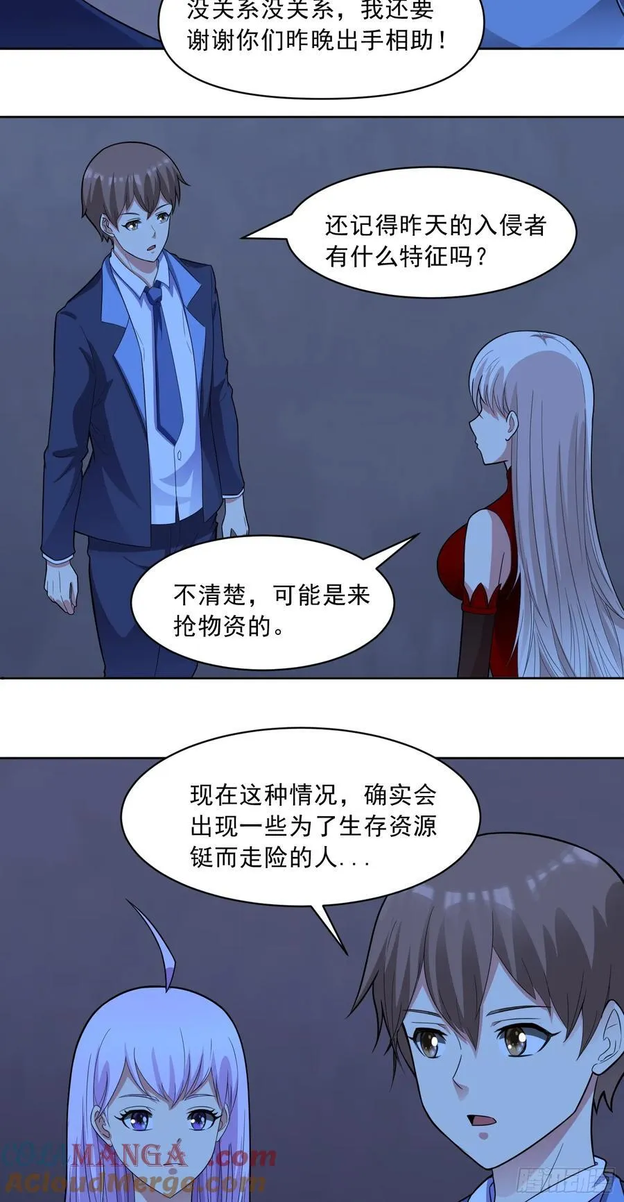 第74话 援助之名 第9页