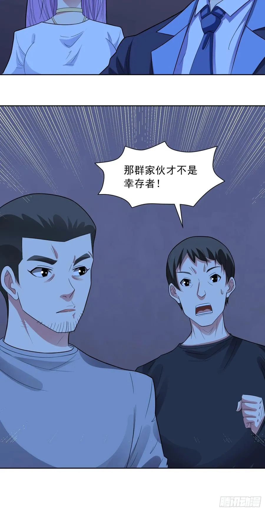 第74话 援助之名 第10页