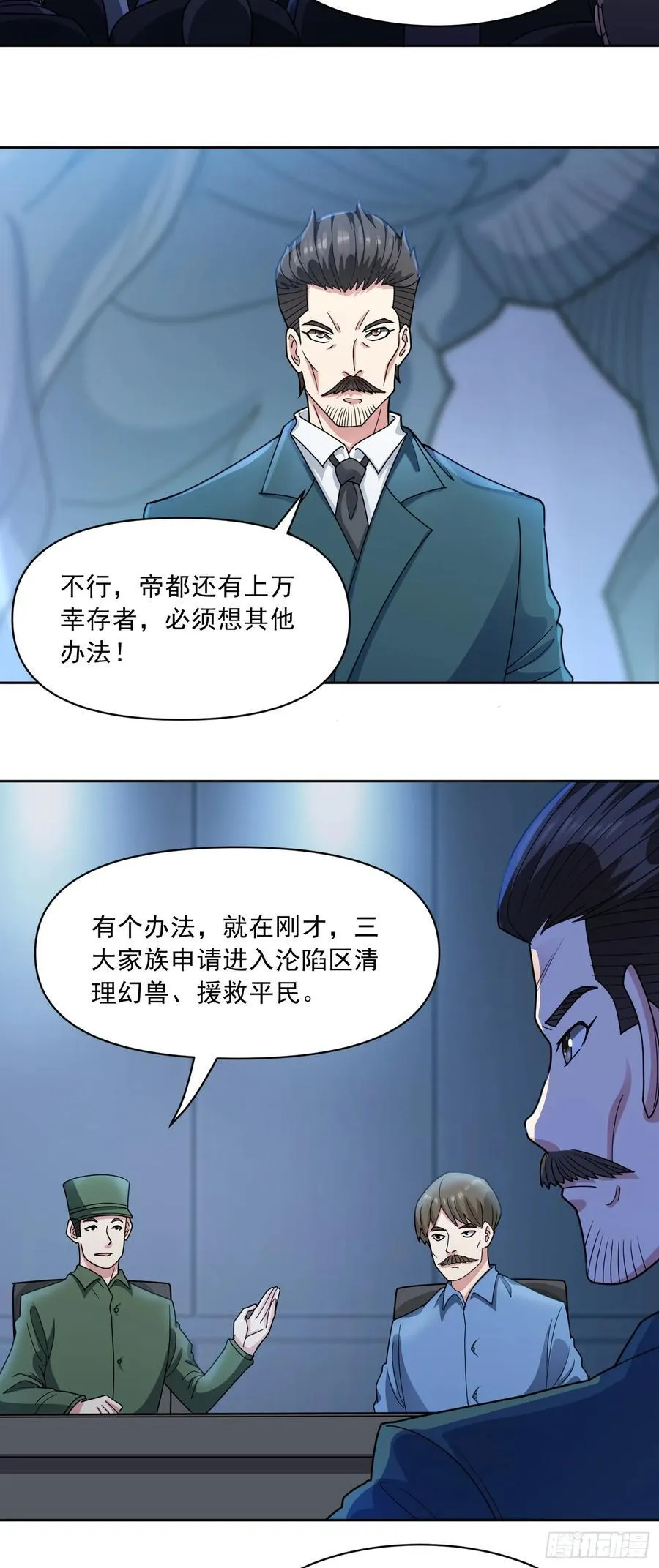 第74话 援助之名 第18页