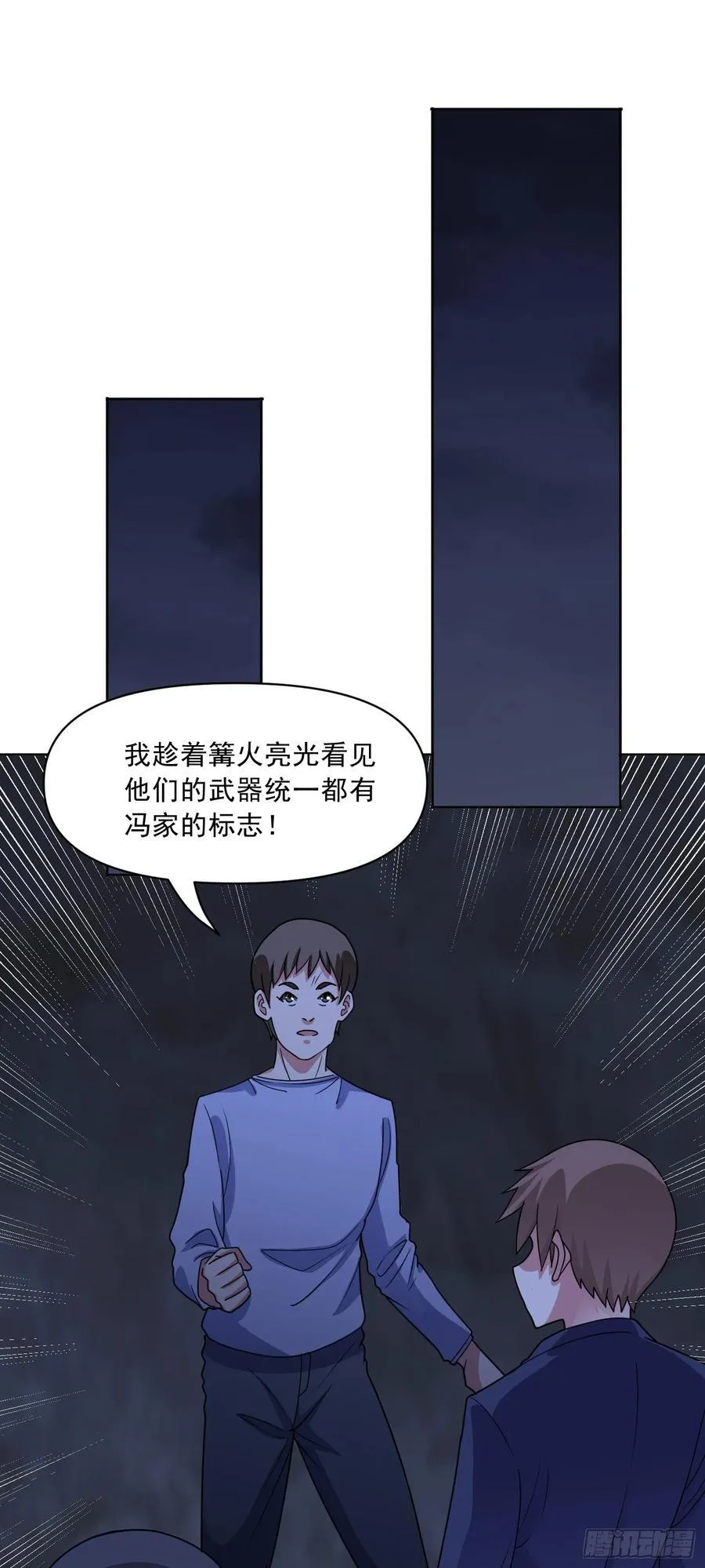 第74话 援助之名 第20页