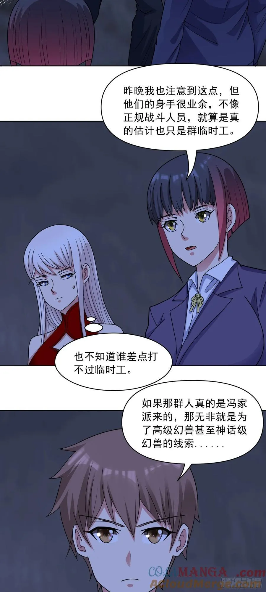 第74话 援助之名 第21页