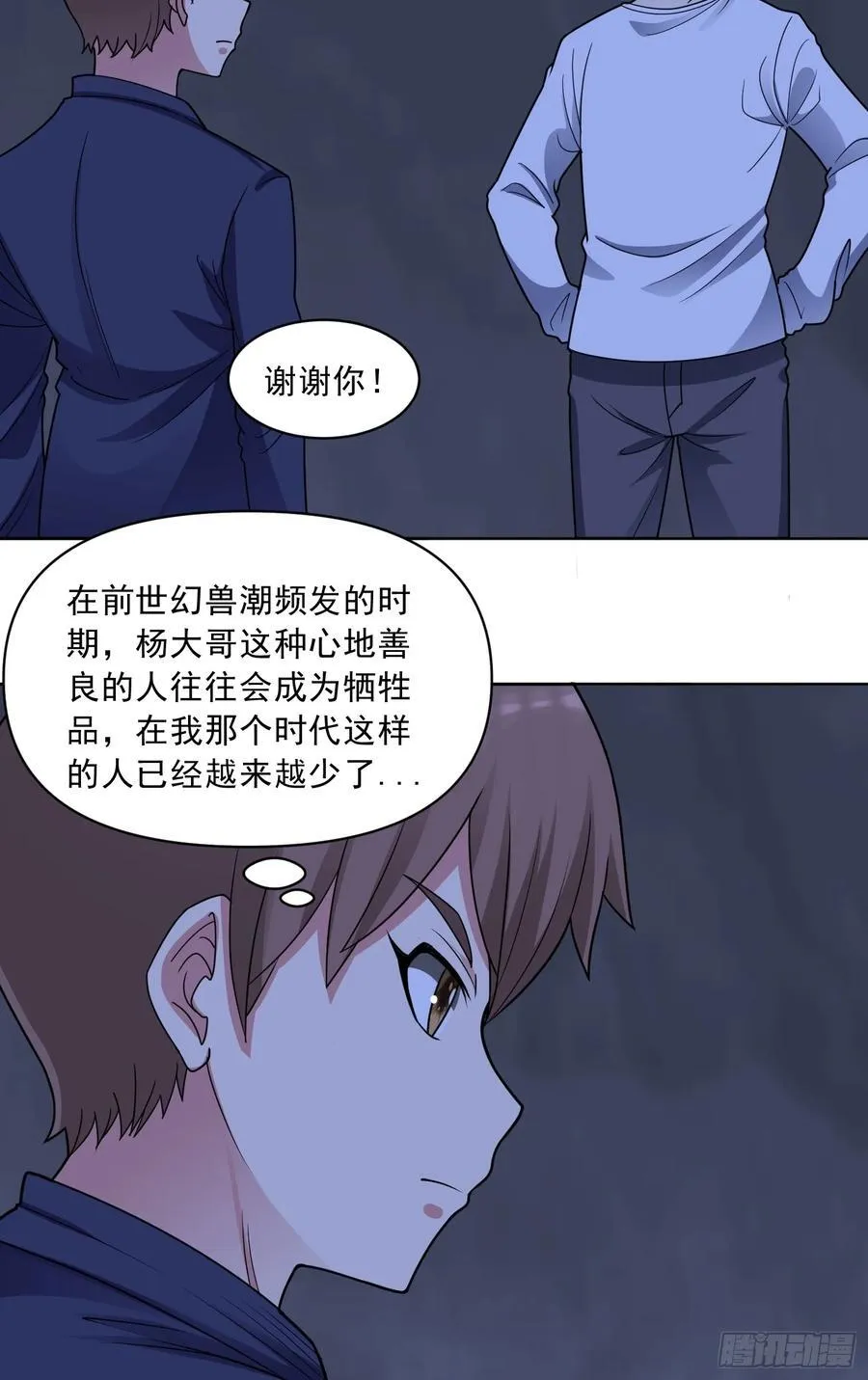 第74话 援助之名 第24页