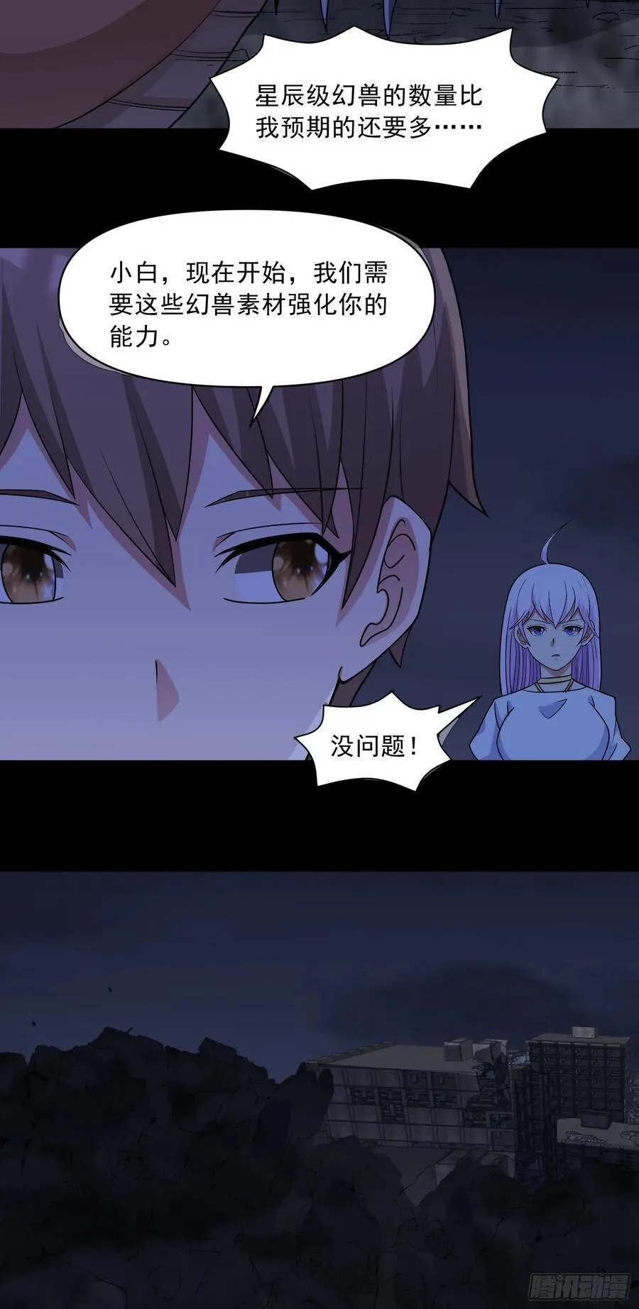 第75话 就地取材 第4页