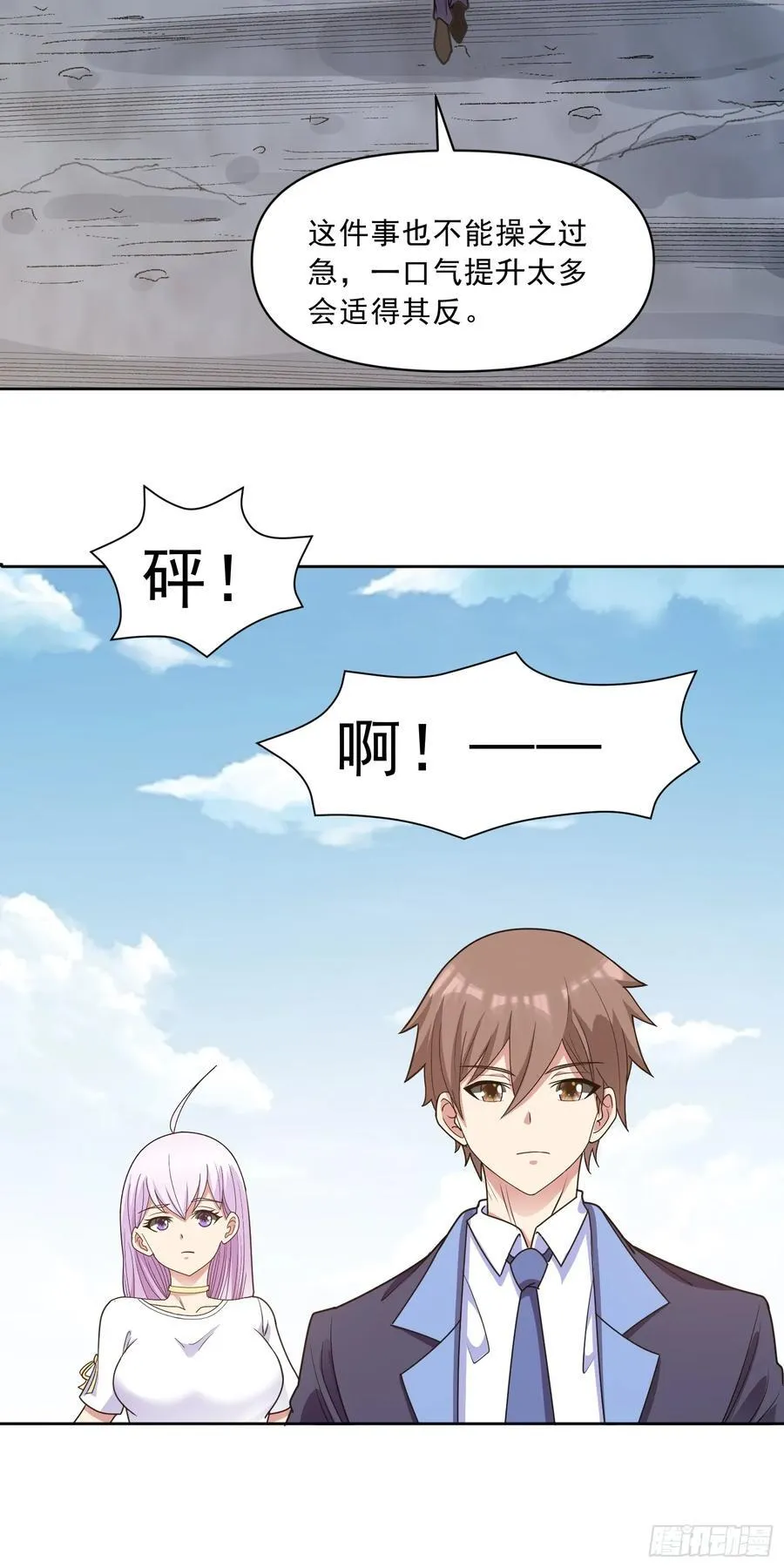 第75话 就地取材 第16页