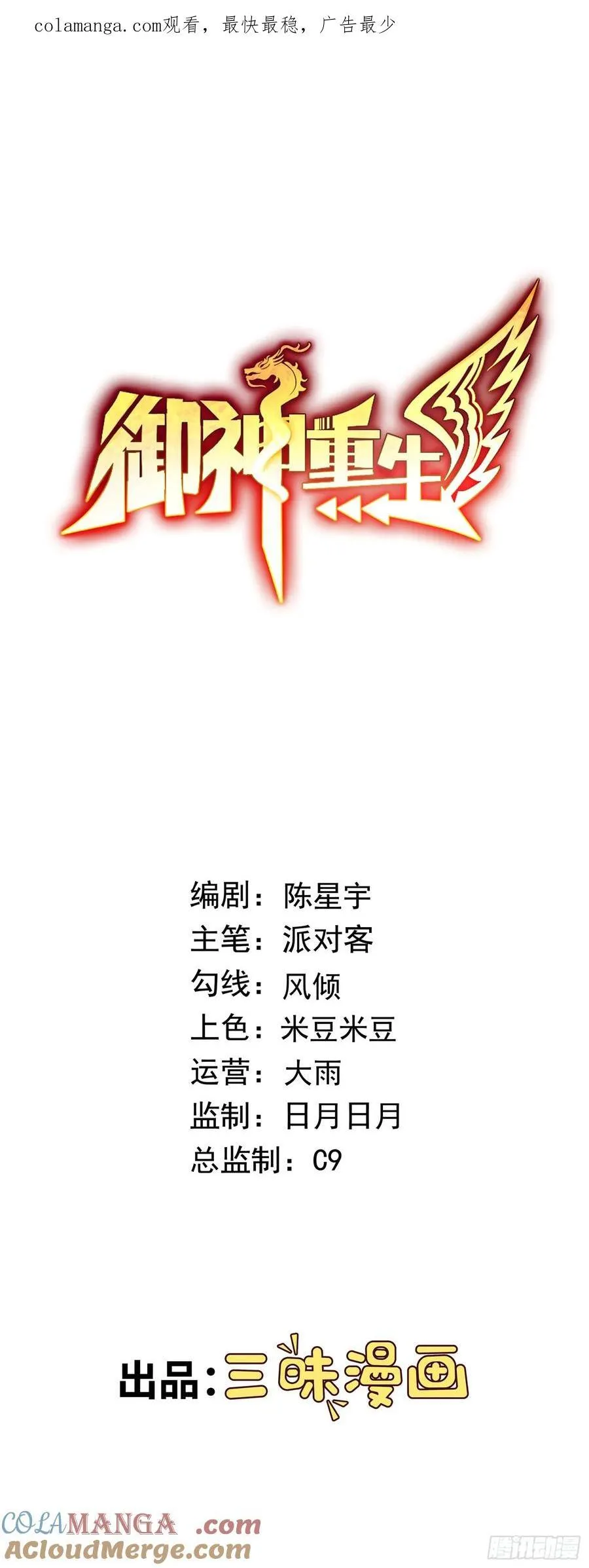 第76话 神秘雇佣兵 第1页
