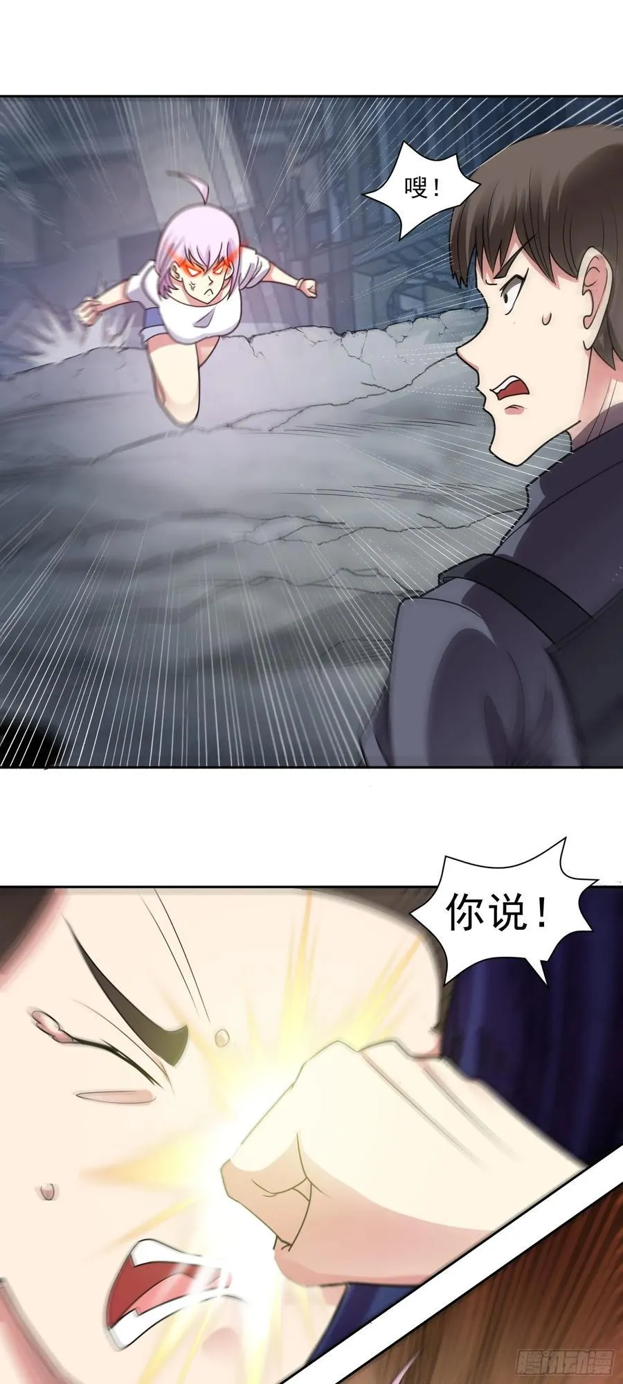 第76话 神秘雇佣兵 第8页