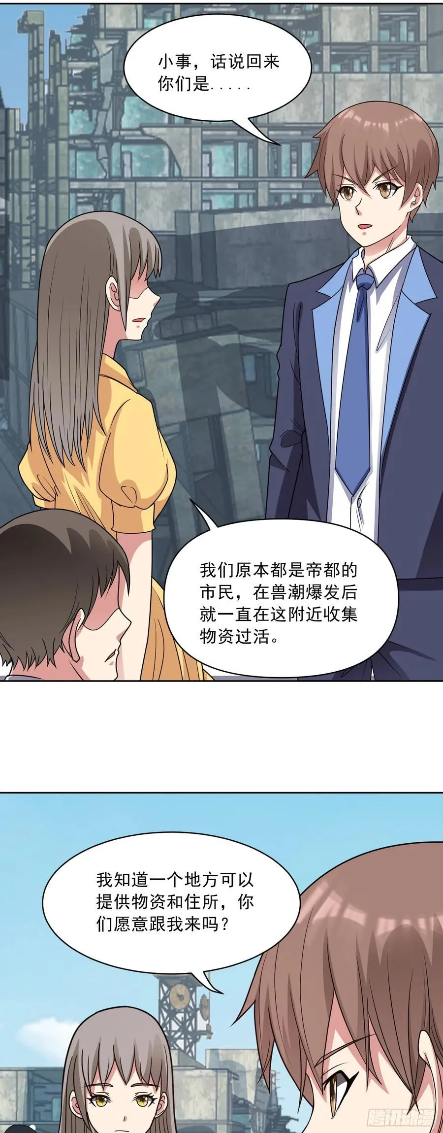 第76话 神秘雇佣兵 第12页