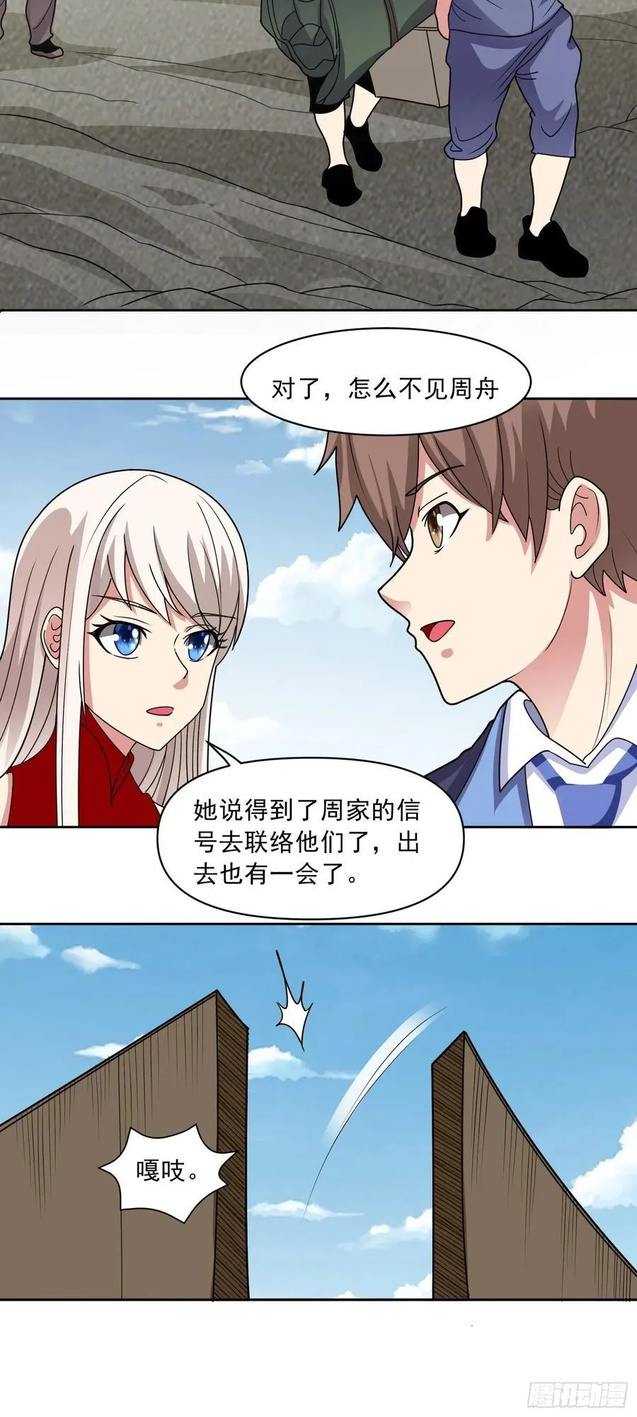 第76话 神秘雇佣兵 第16页