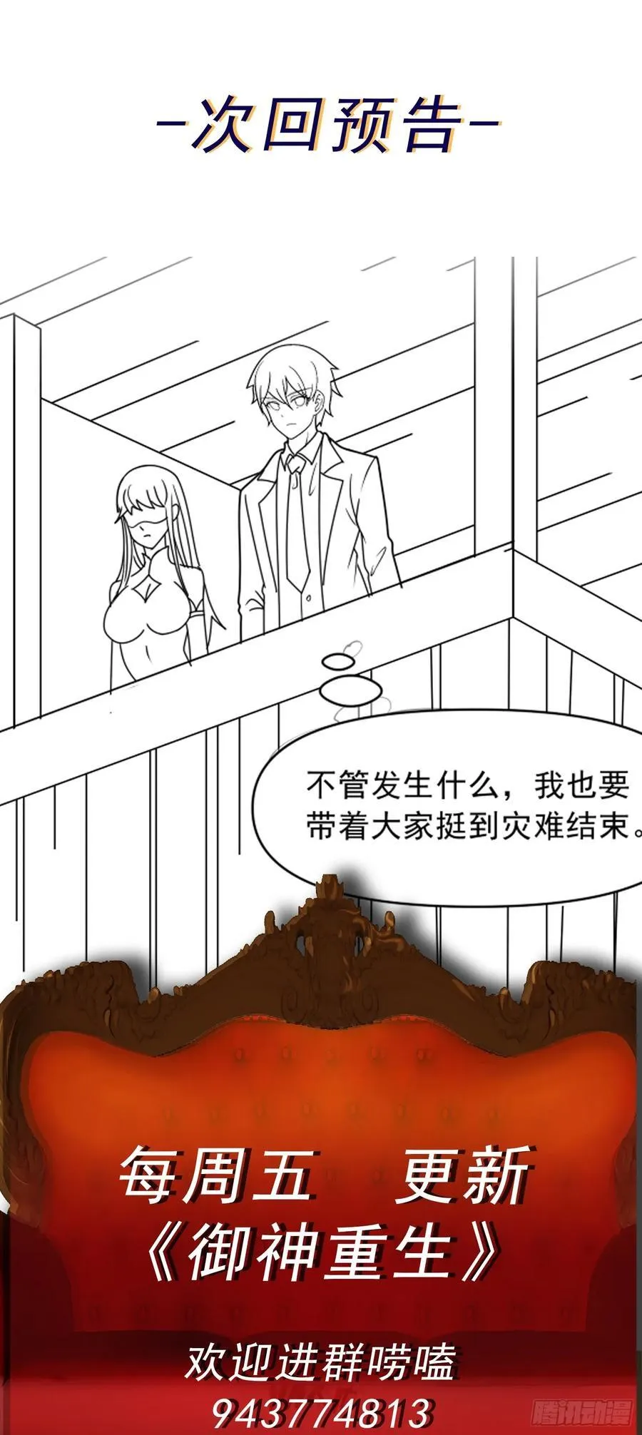 第76话 神秘雇佣兵 第20页