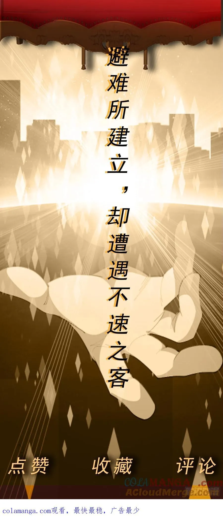 第76话 神秘雇佣兵 第21页