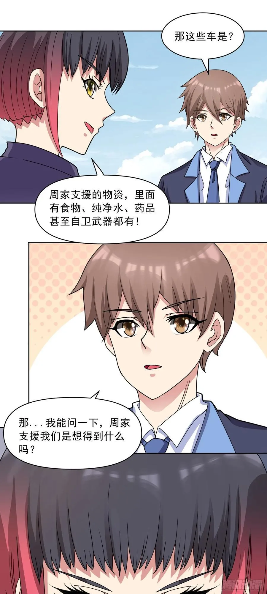 第77话 于废土建立秩序 第2页