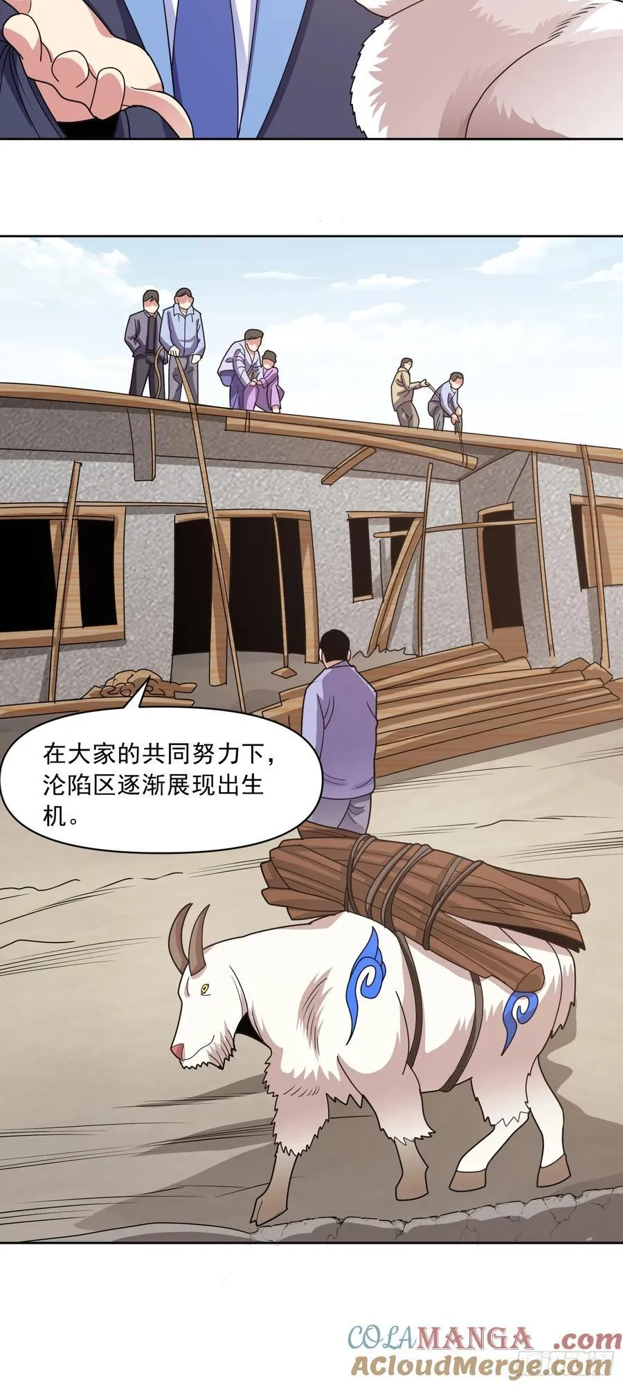 第77话 于废土建立秩序 第7页