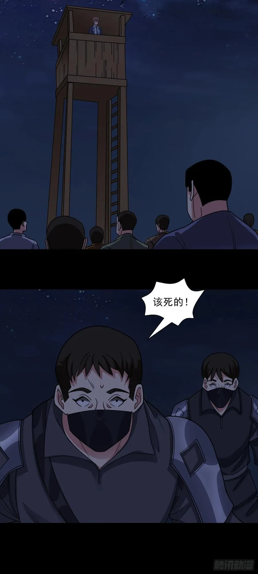 第77话 于废土建立秩序 第16页