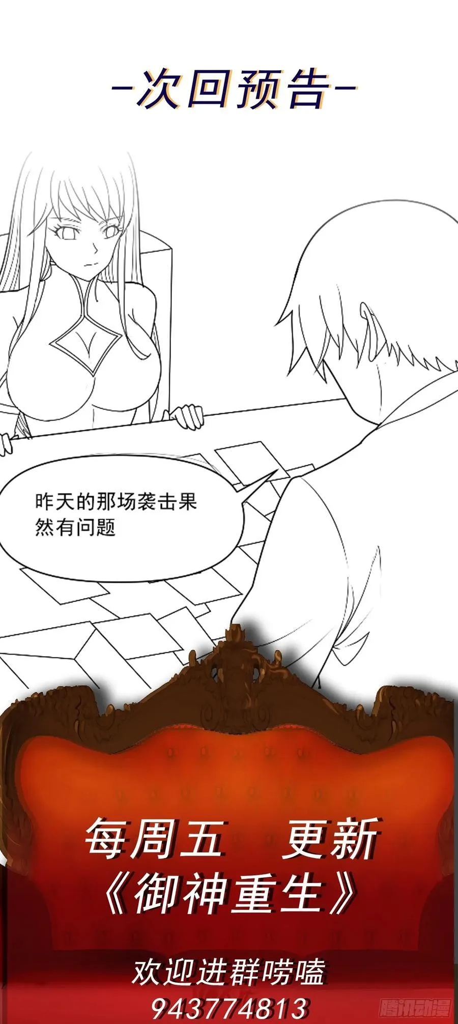 第77话 于废土建立秩序 第22页