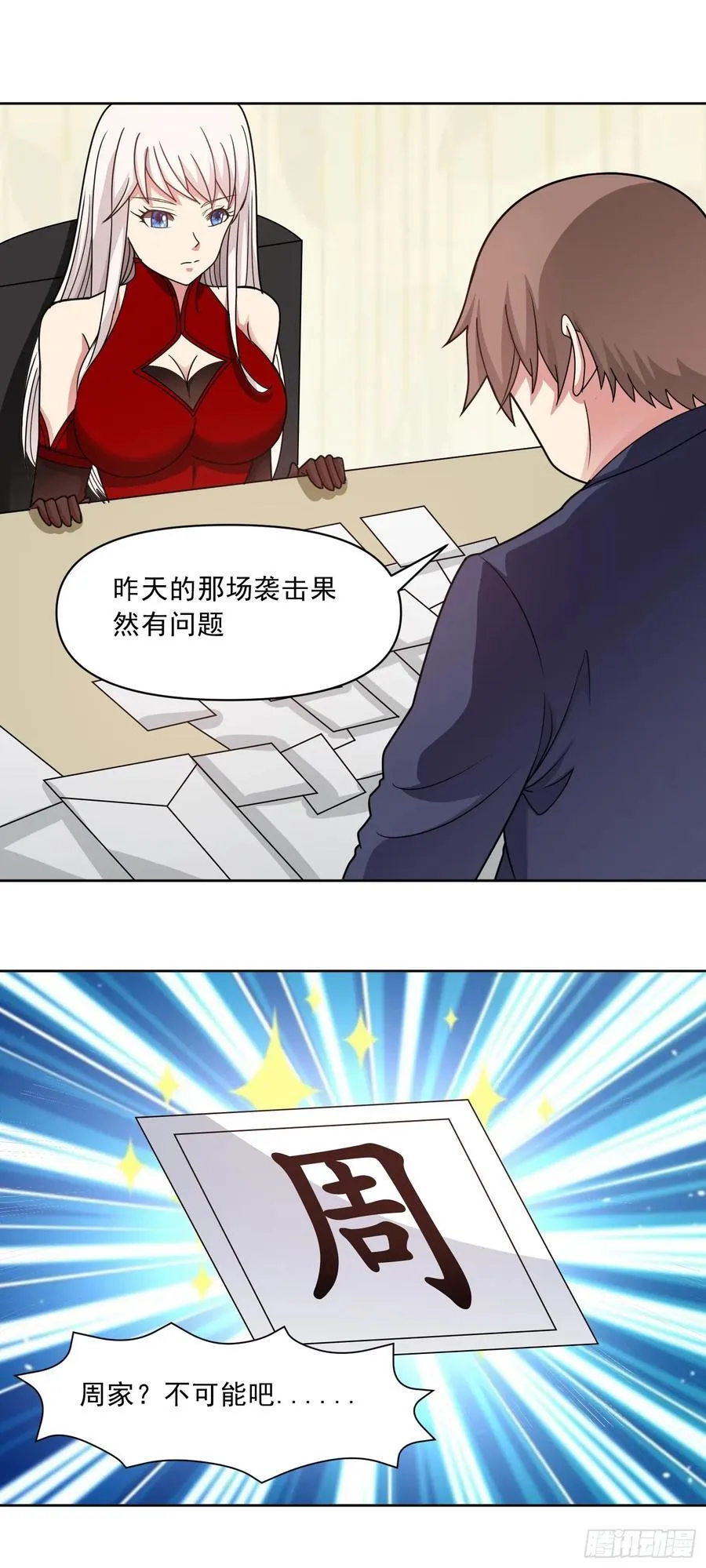 第78话 内鬼？怎么可能！？ 第2页
