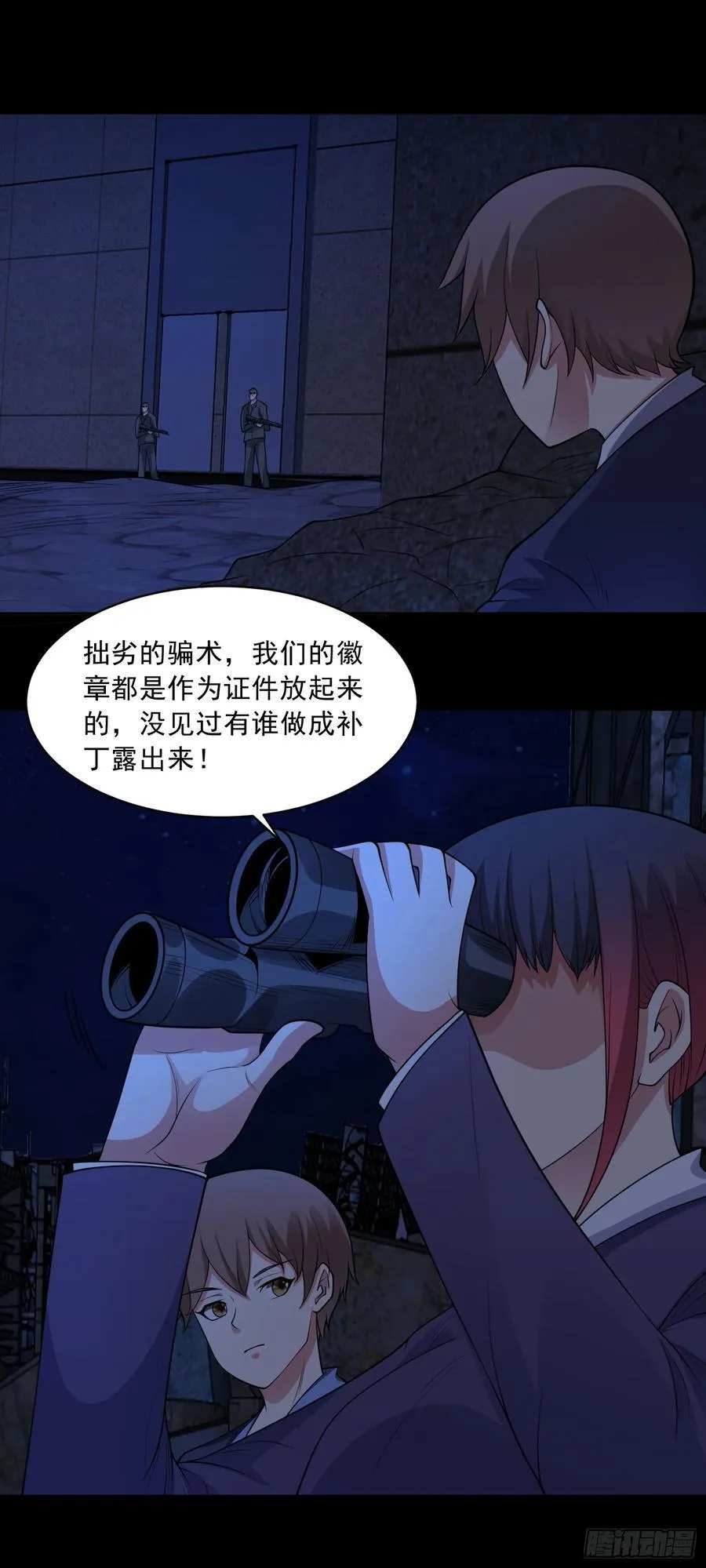 第78话 内鬼？怎么可能！？ 第8页