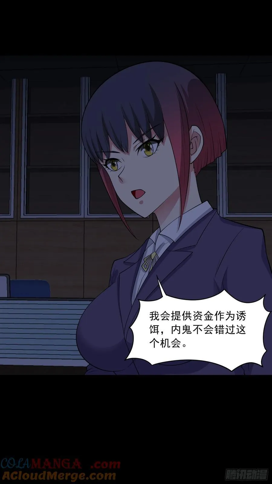 第78话 内鬼？怎么可能！？ 第11页