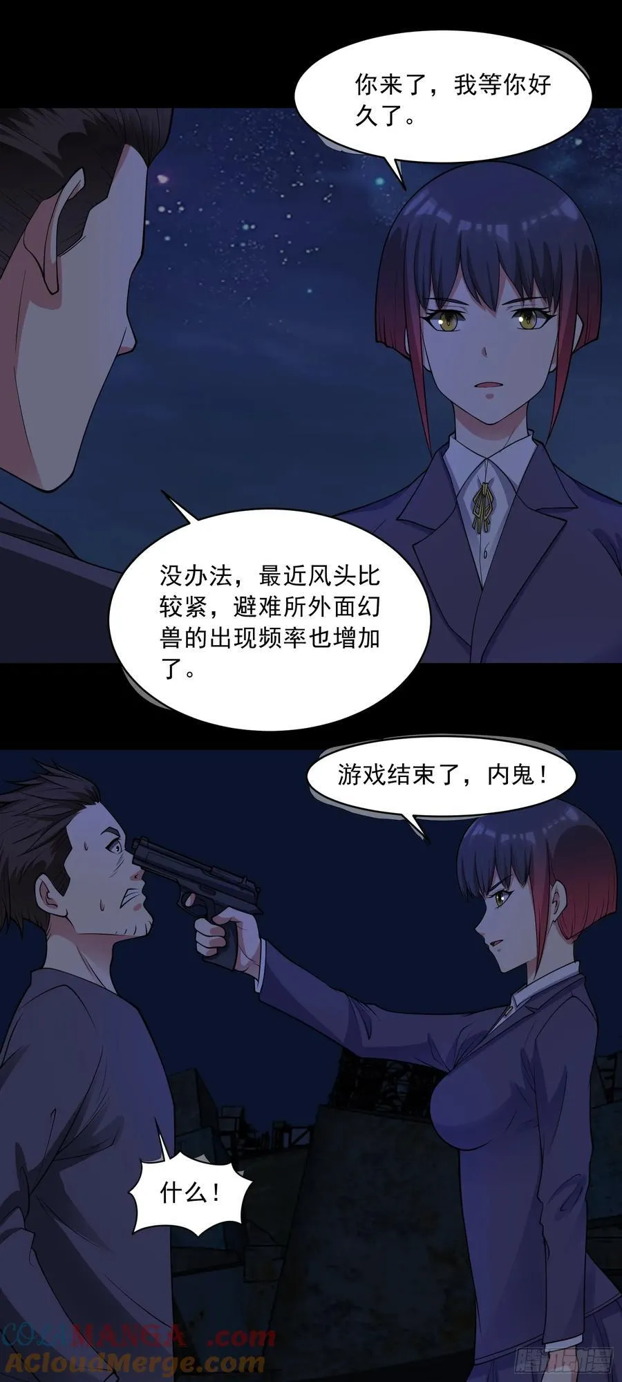 第78话 内鬼？怎么可能！？ 第17页