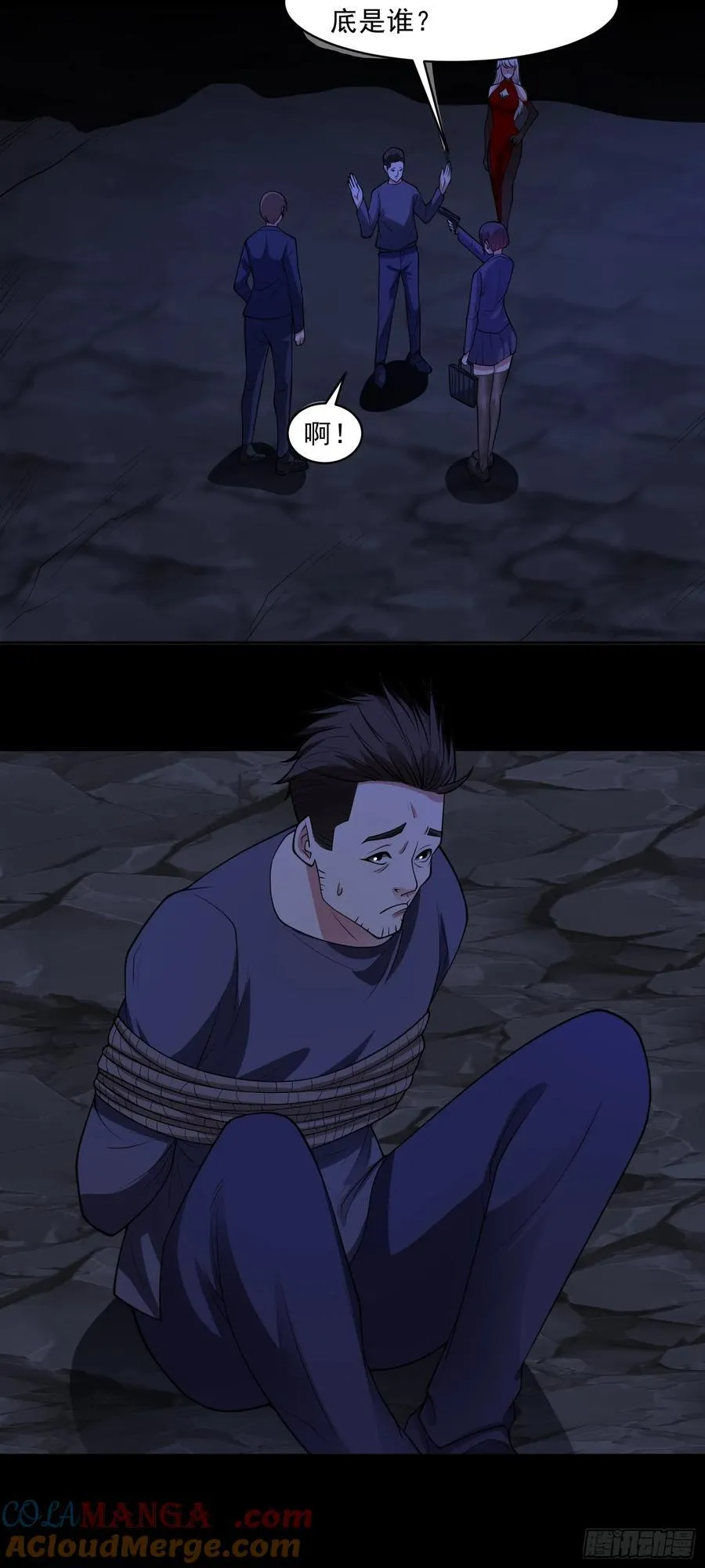 第78话 内鬼？怎么可能！？ 第19页