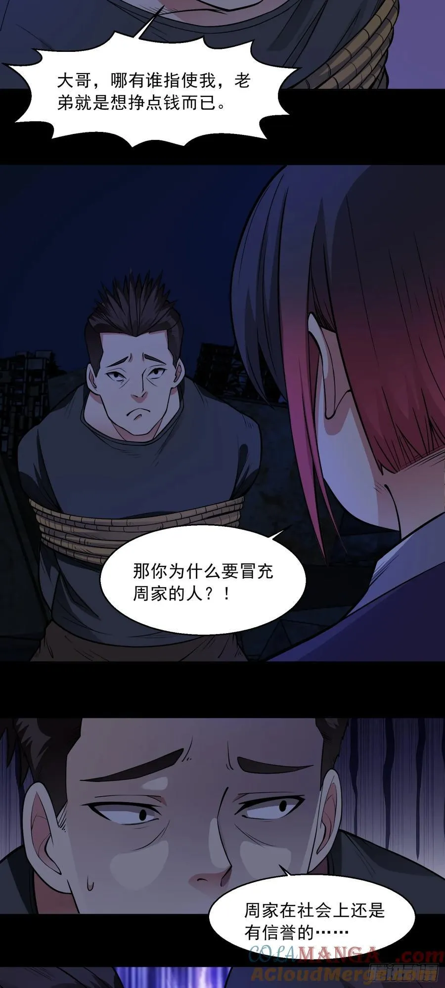 第78话 内鬼？怎么可能！？ 第21页