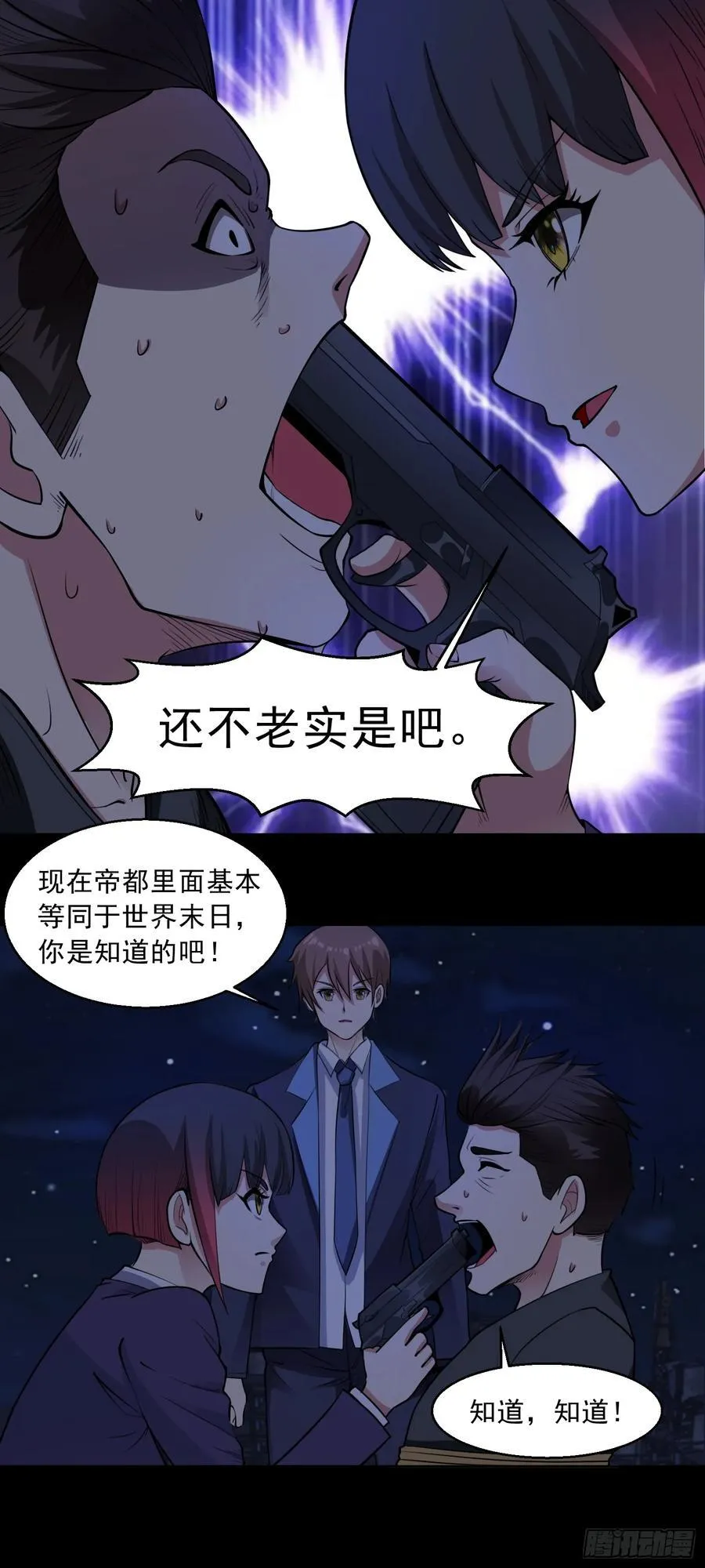 第78话 内鬼？怎么可能！？ 第22页