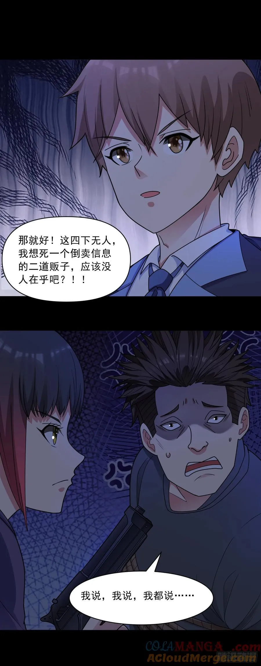 第78话 内鬼？怎么可能！？ 第23页