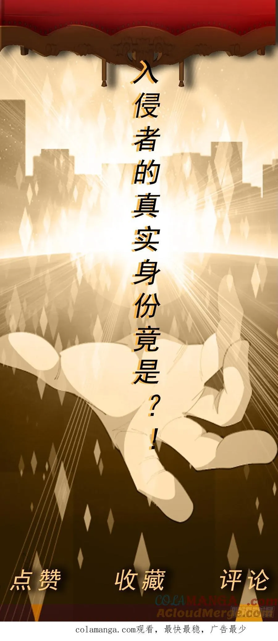 第78话 内鬼？怎么可能！？ 第25页
