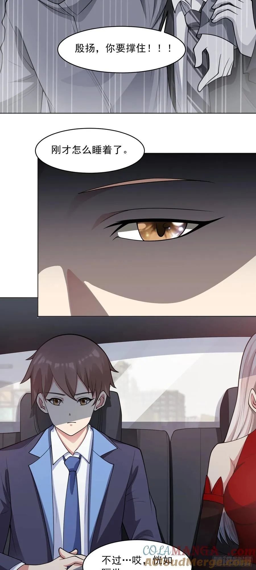 第79话 拳头有点痒了 第3页