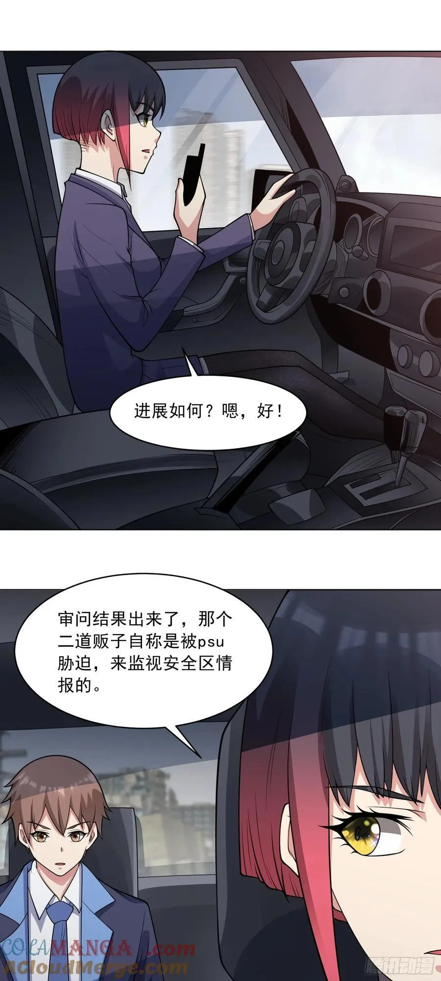 第79话 拳头有点痒了 第5页