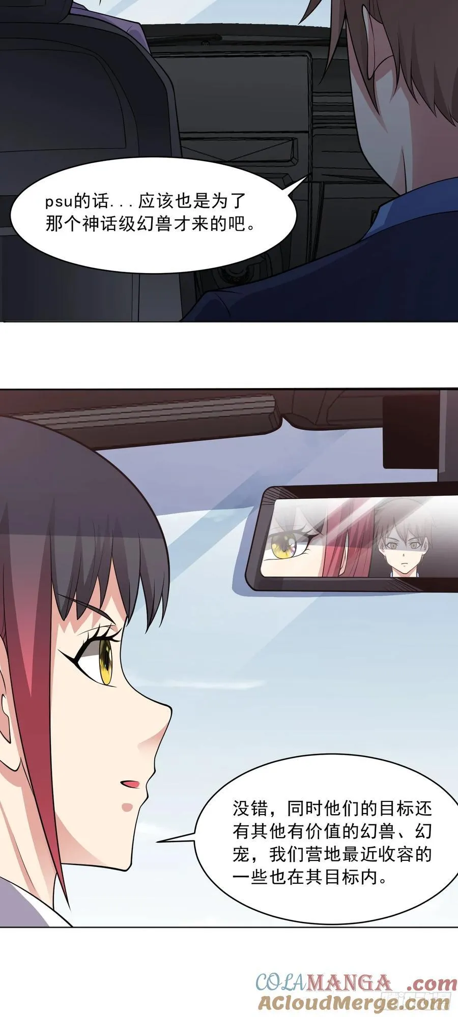 第79话 拳头有点痒了 第7页