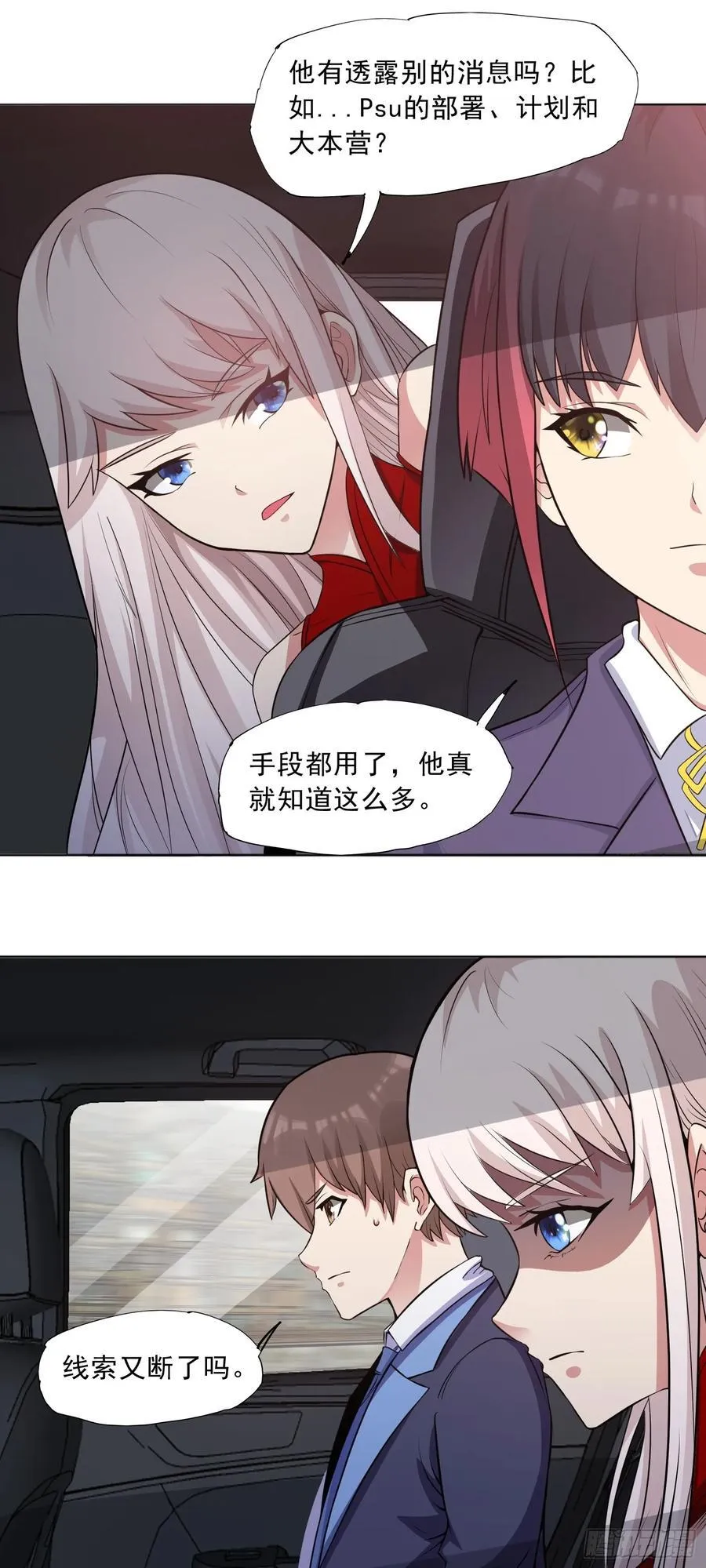 第79话 拳头有点痒了 第8页