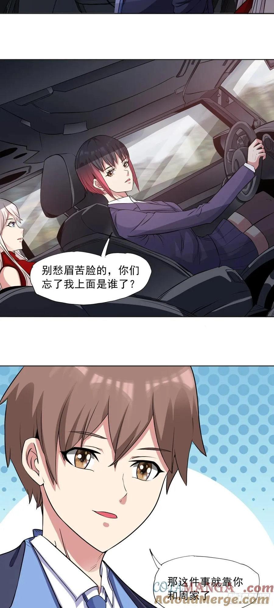 第79话 拳头有点痒了 第9页