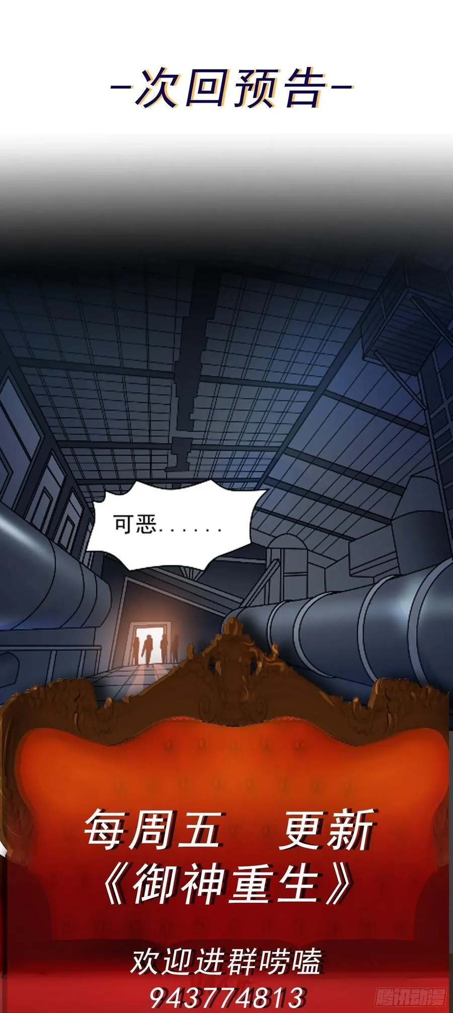第79话 拳头有点痒了 第20页