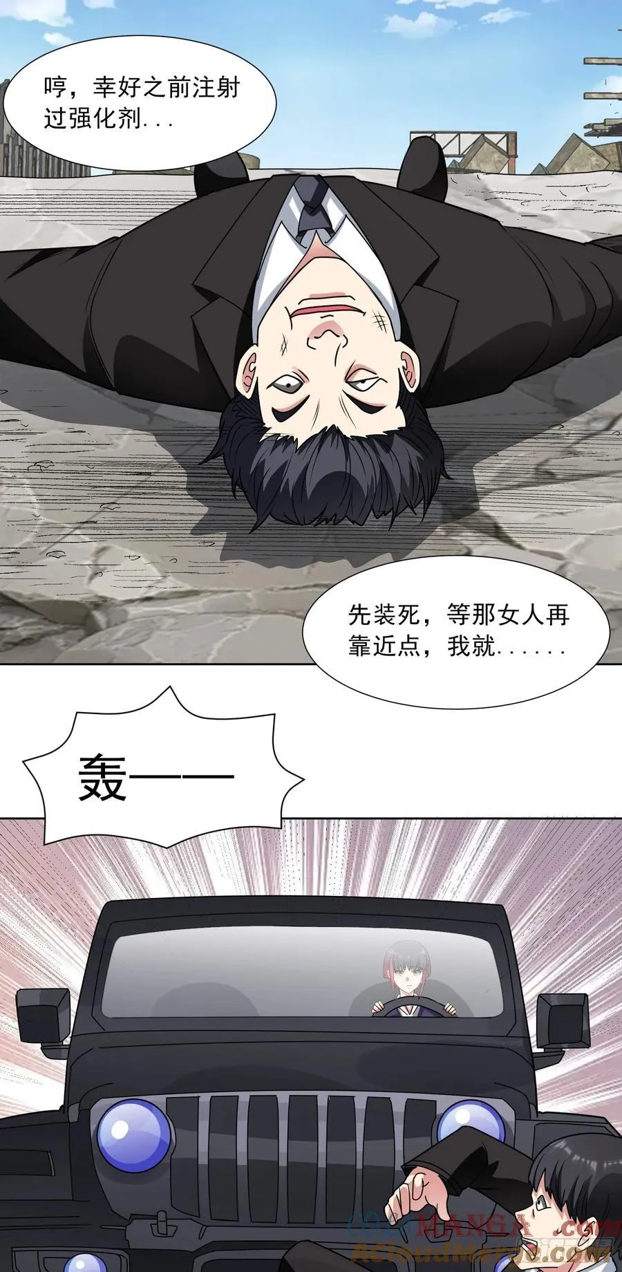 第80话 清算时刻 第3页
