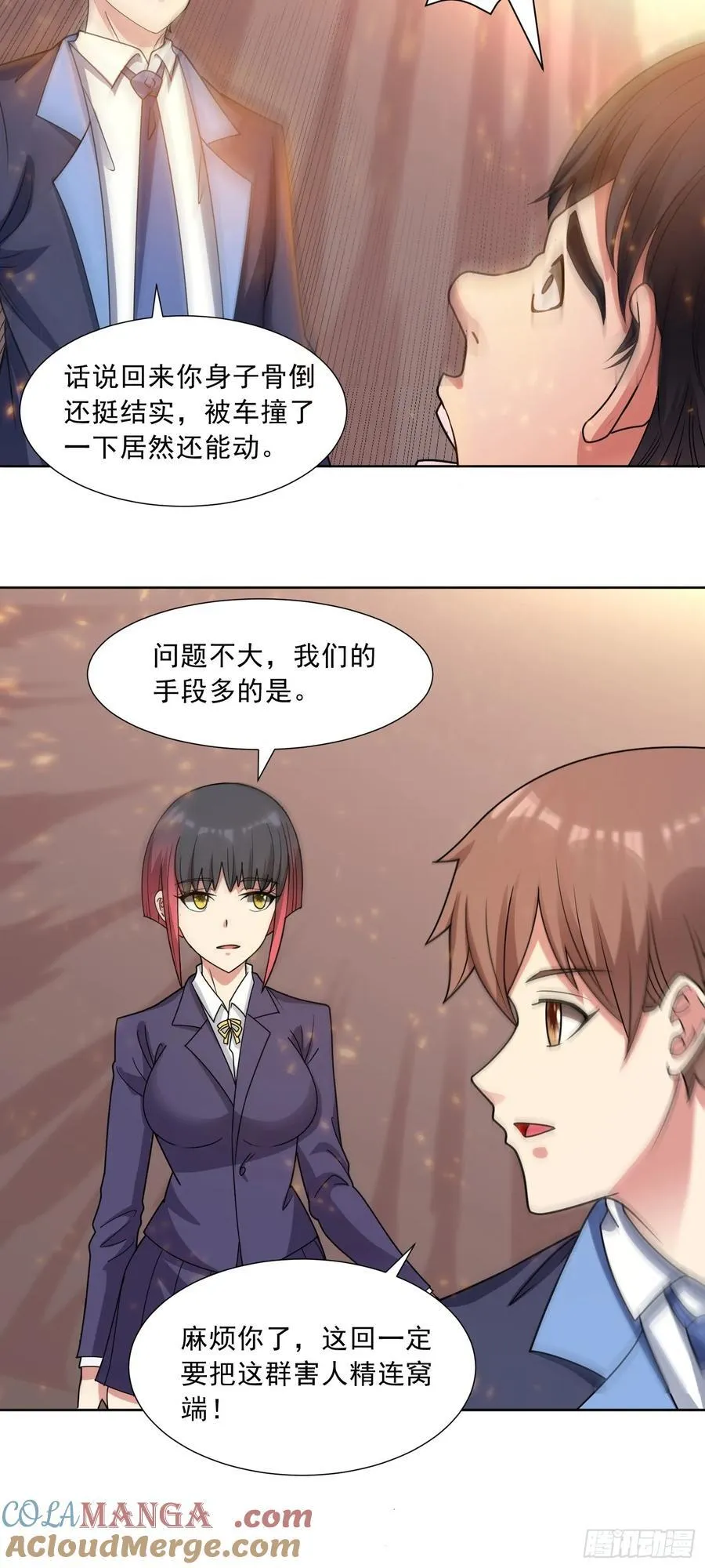 第80话 清算时刻 第7页