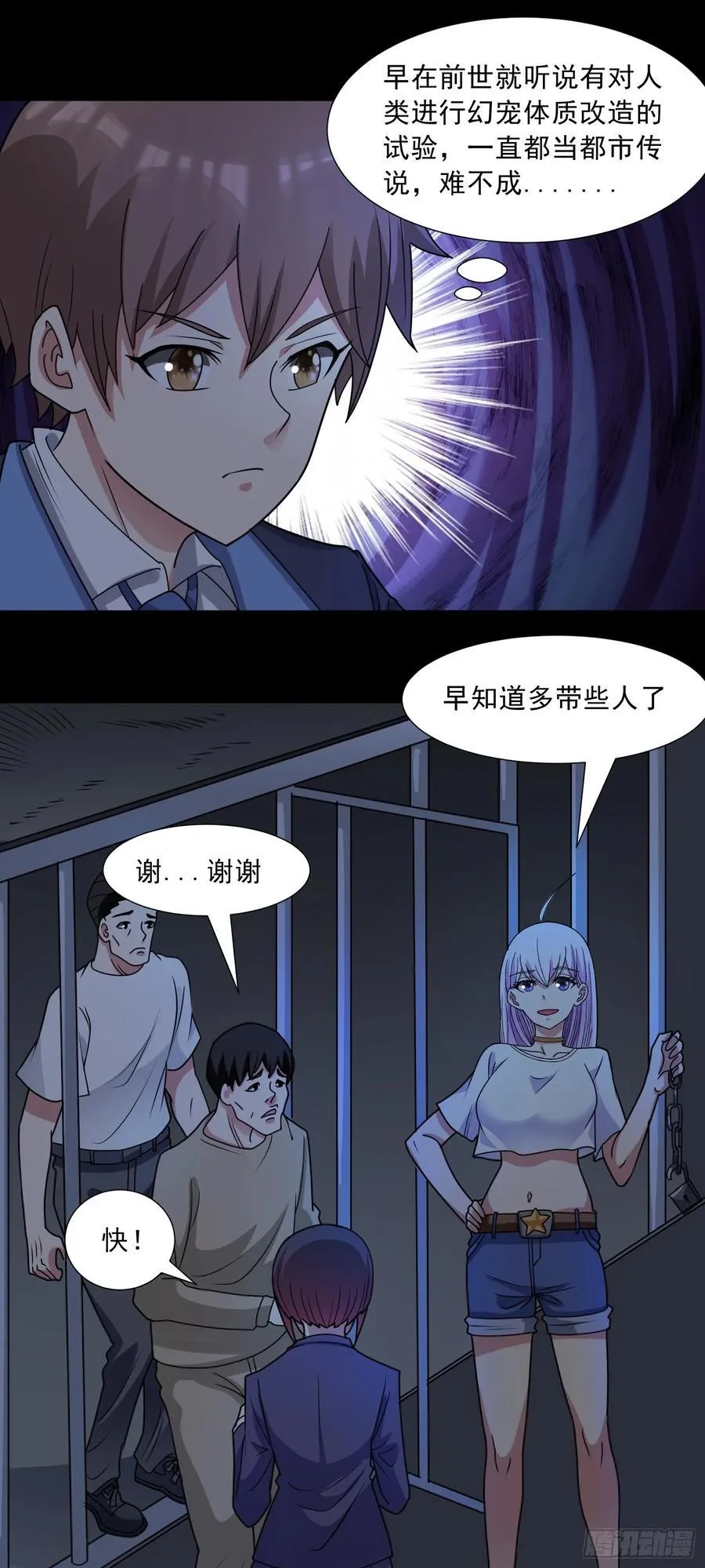 第80话 清算时刻 第14页