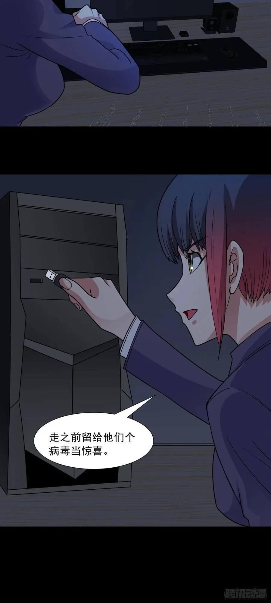 第80话 清算时刻 第16页