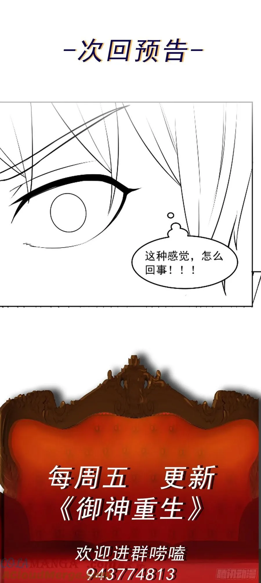 第80话 清算时刻 第31页