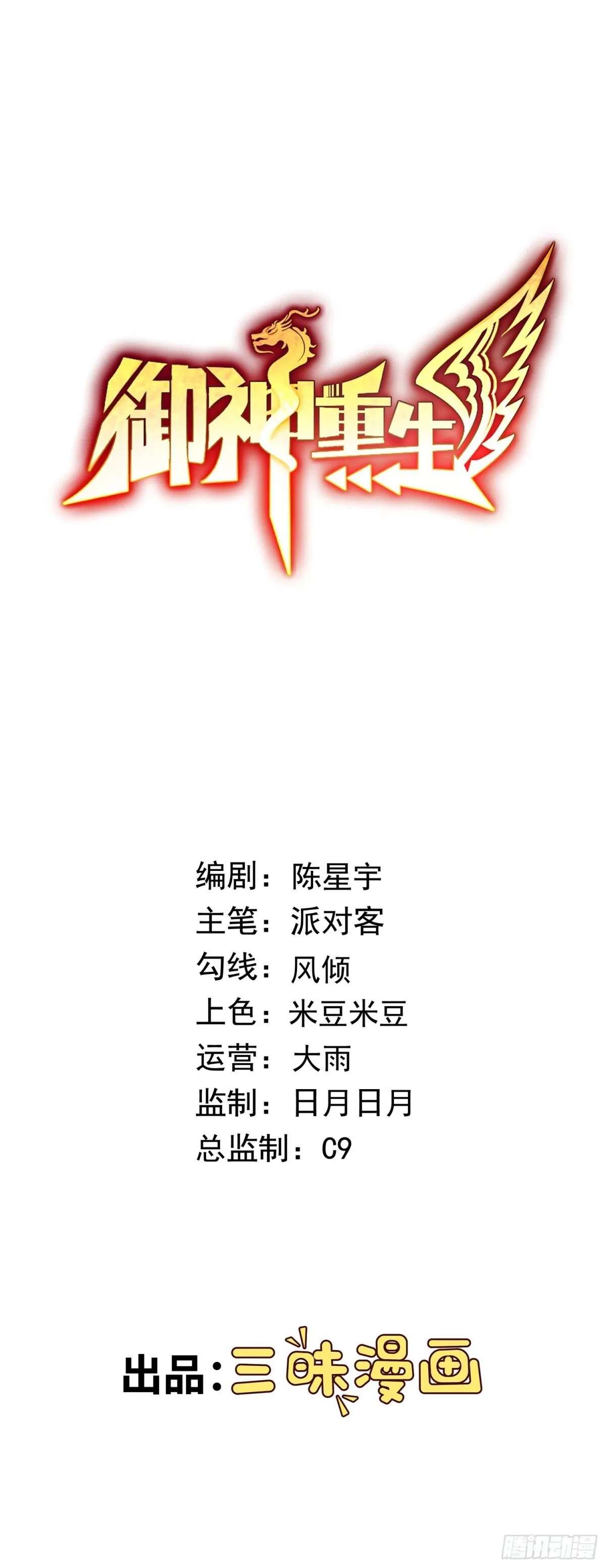 第81话 危机降临 第1页