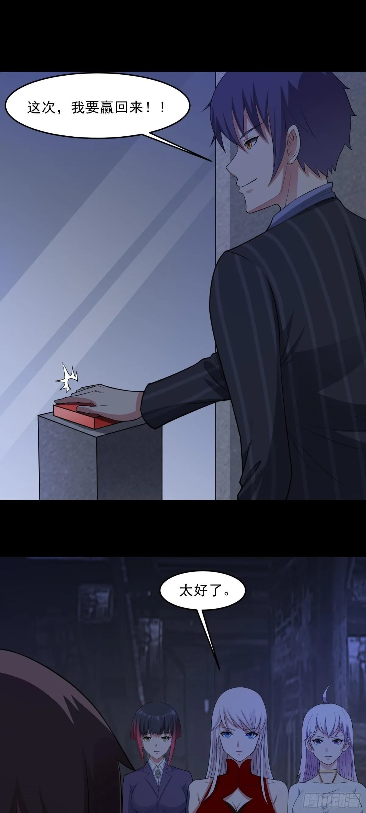 第81话 危机降临 第2页