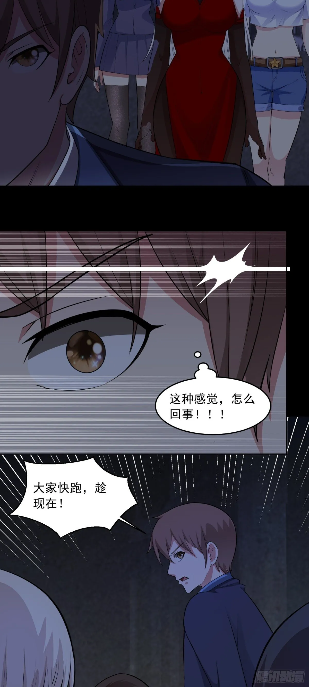 第81话 危机降临 第3页