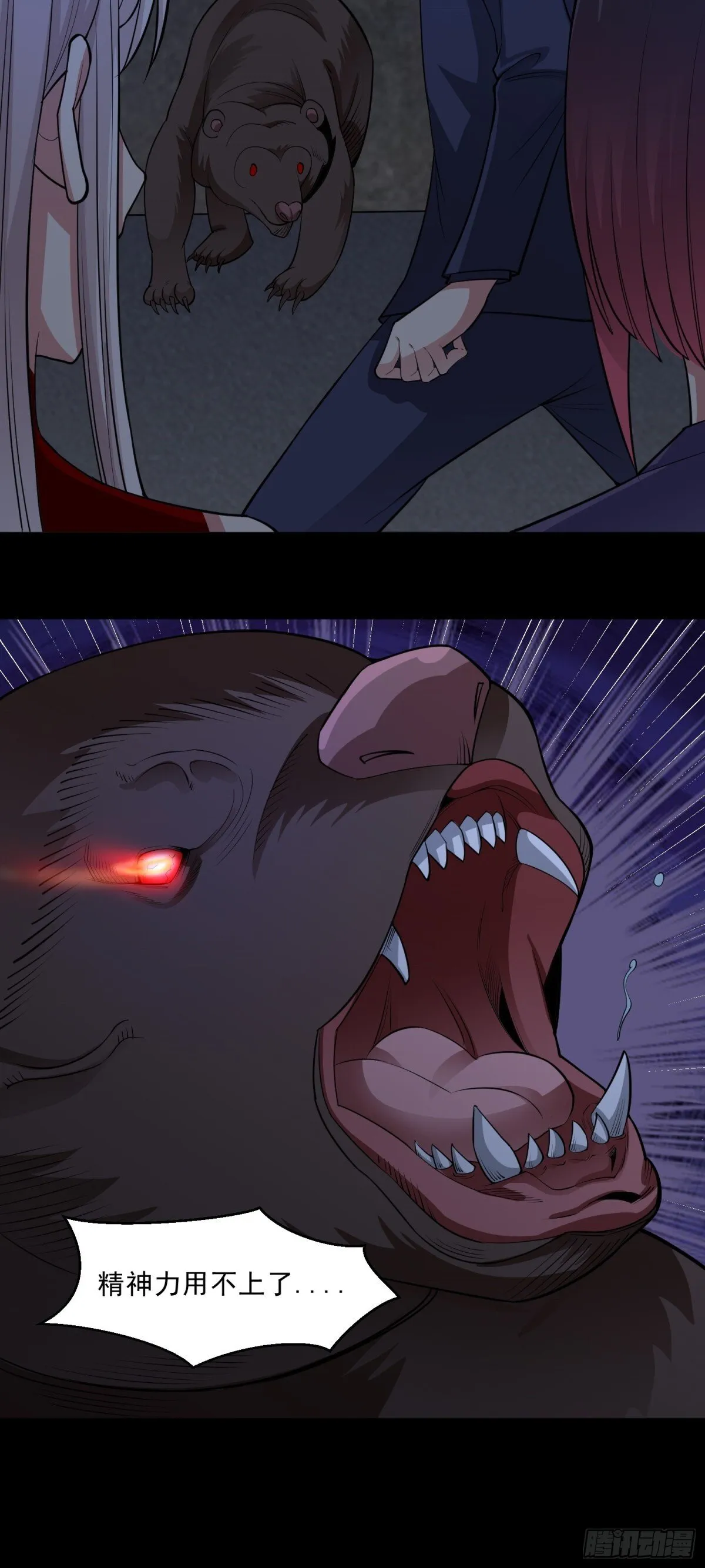 第81话 危机降临 第4页