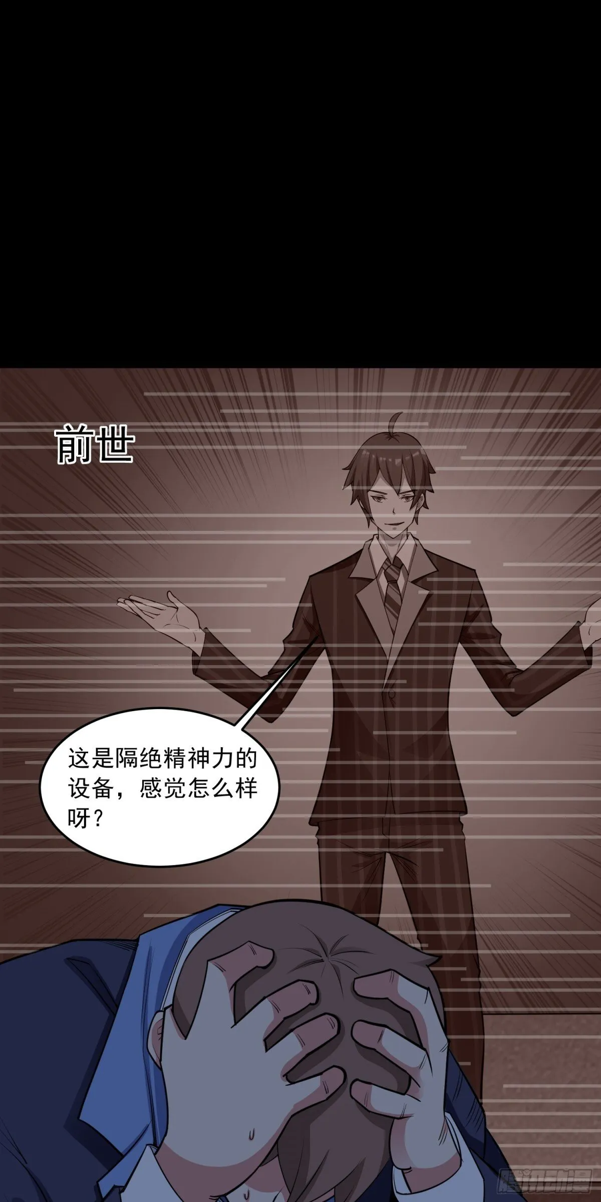 第81话 危机降临 第6页