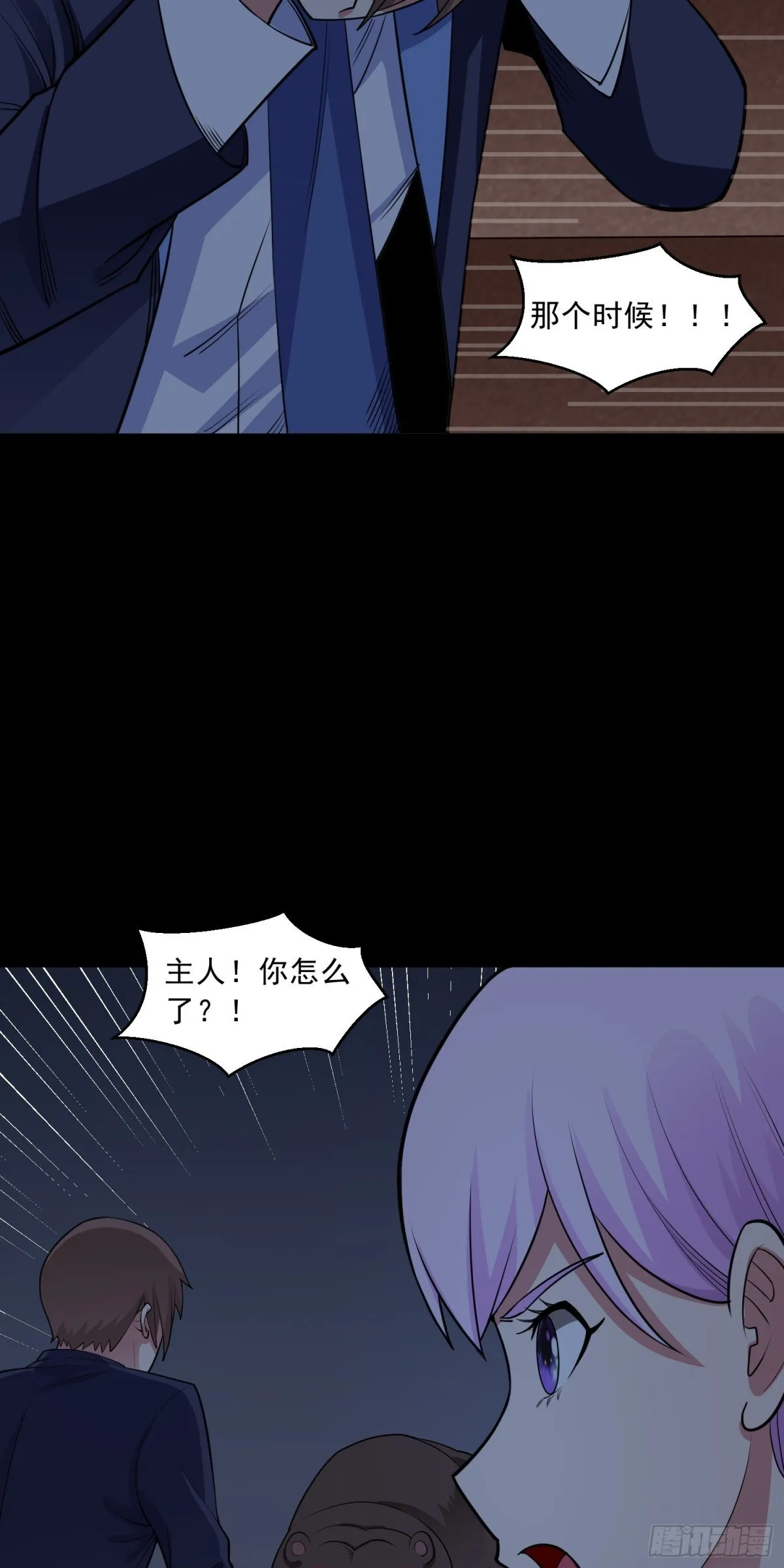 第81话 危机降临 第7页