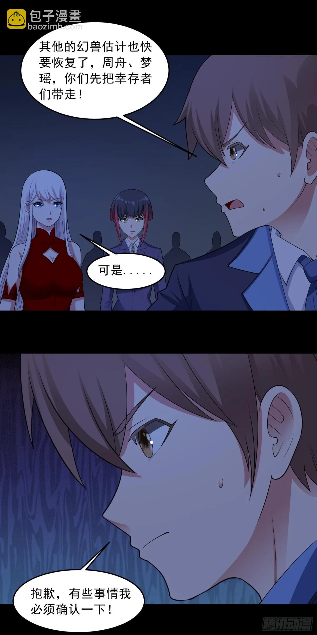 第81话 危机降临 第9页