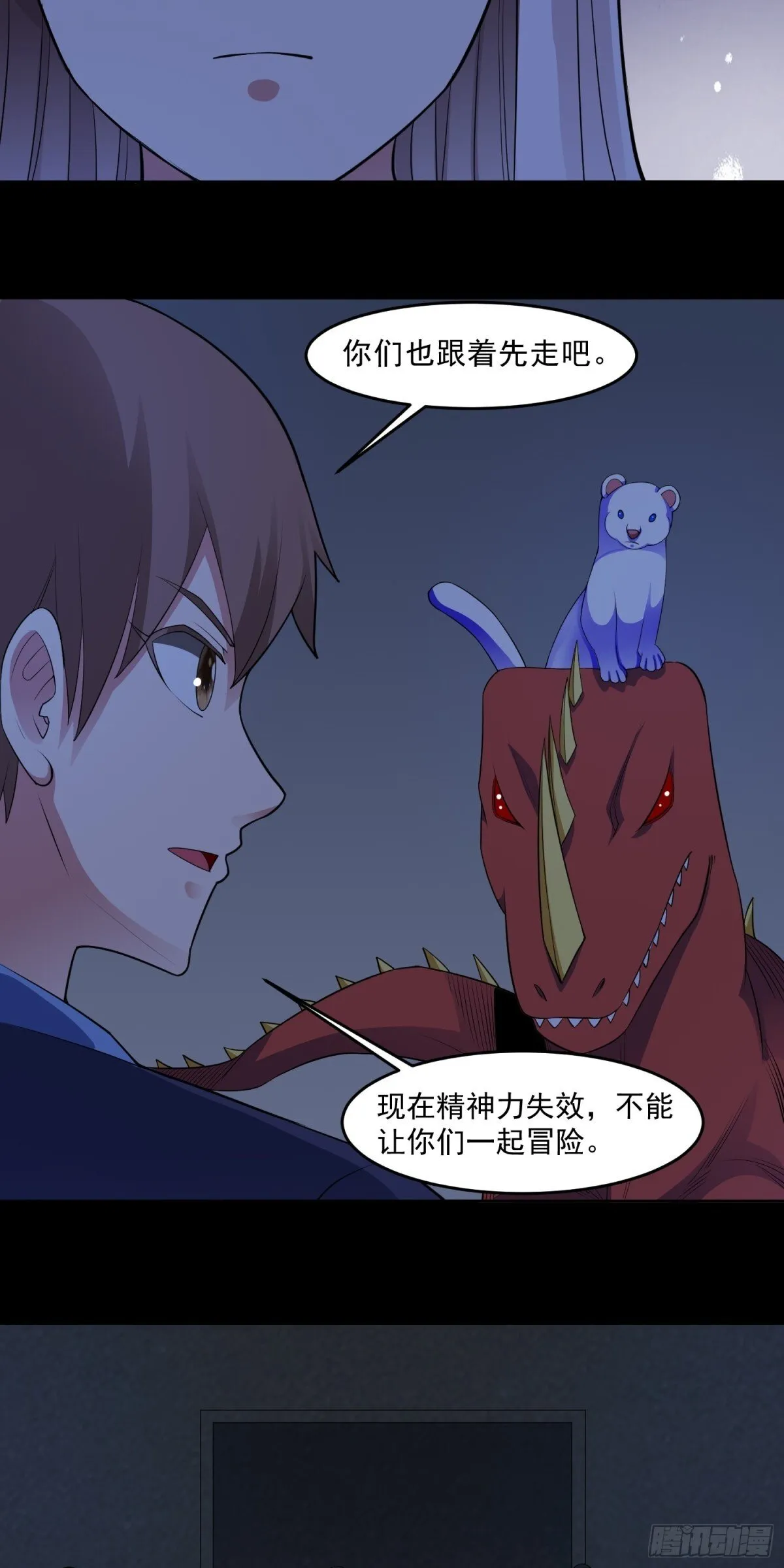 第81话 危机降临 第11页