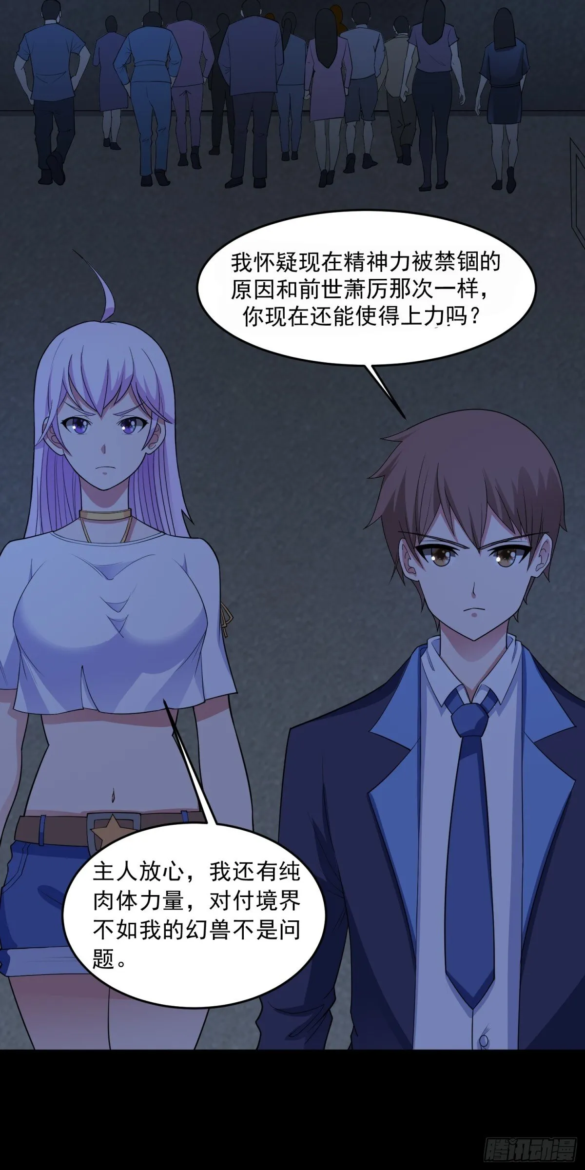 第81话 危机降临 第12页