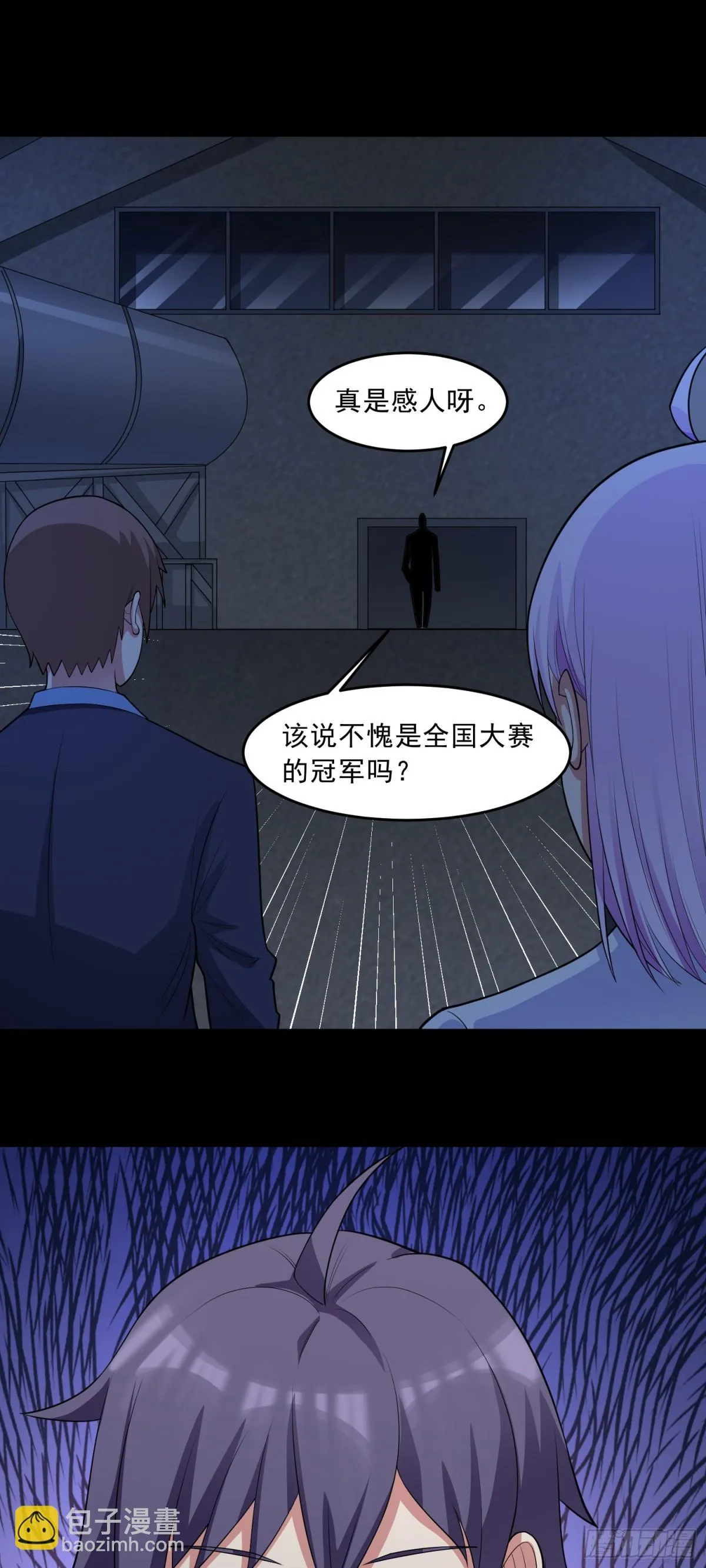 第81话 危机降临 第13页